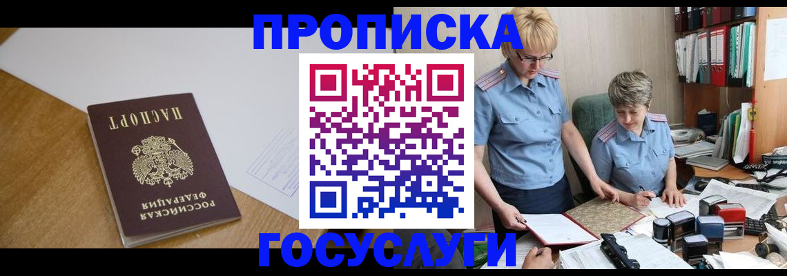 прописка штамп в Старой Купавне