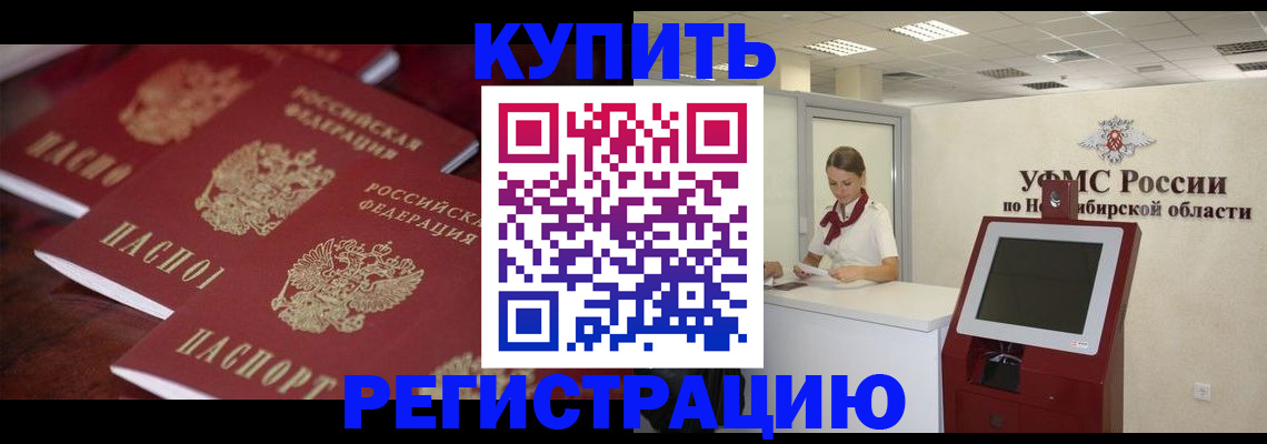 прописка для работы в Старой Купавне